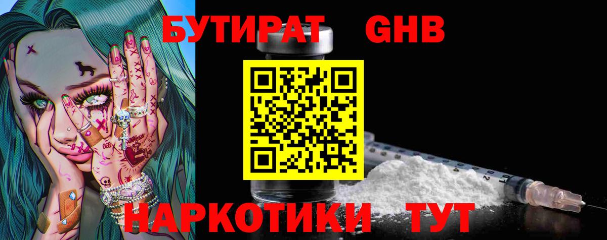 БУТИРАТ оксана Шахты