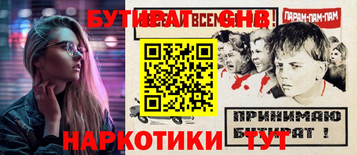 БУТИРАТ бутик  Вход с VPN  Шахты 