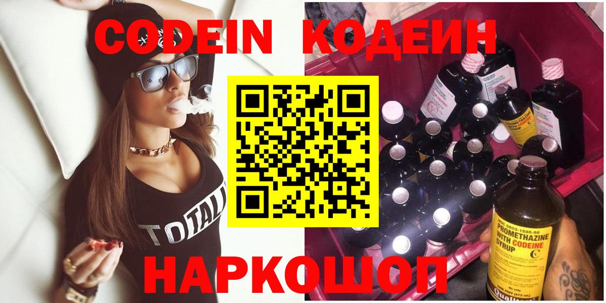 Codein напиток Lean (лин)  Кодеиновый сироп Lean напиток Lean (лин)  Шахты  Вход с VPN 