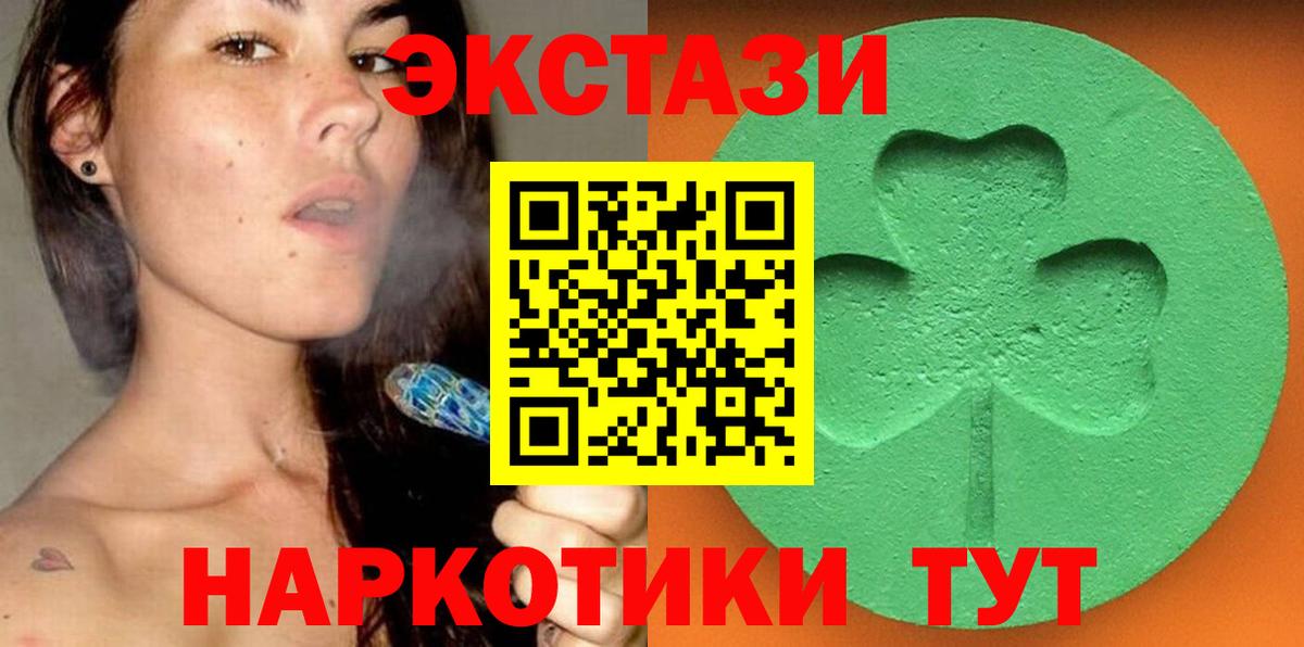 Экстази 250 мг Шахты