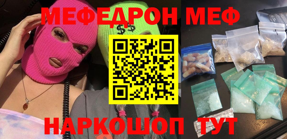 Меф мука  Вход с VPN  МЯУ-МЯУ мяу мяу  МЕФ  закладка  Шахты  Мефедрон 