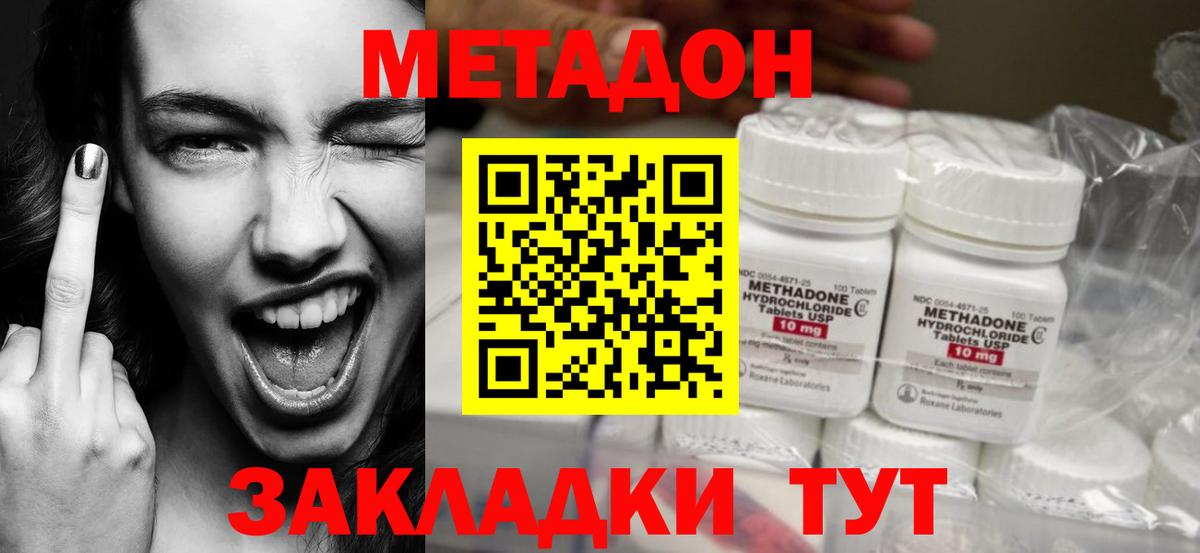 Метадон methadone  Вход с VPN  Шахты 